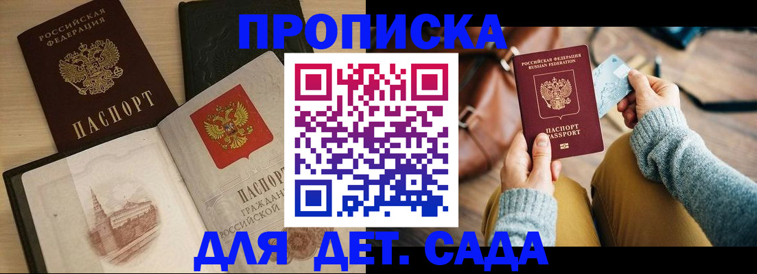 прописка штамп в Гурьевске