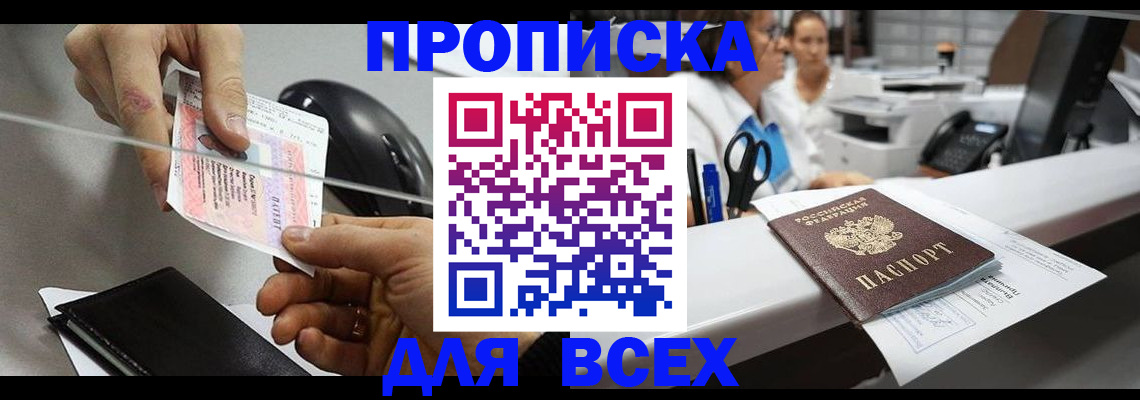 прописка регистрация в Гурьевске
