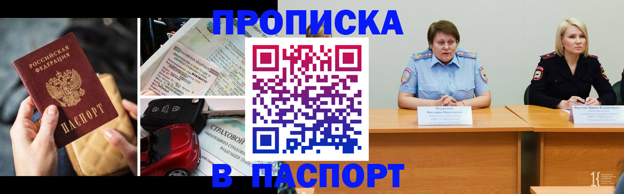 временная регистрация собственник в Гурьевске